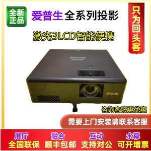 爱普生EF-10/EF-12/CH-A100/CO-FH02/FH01/W01/EF-11智能投影机