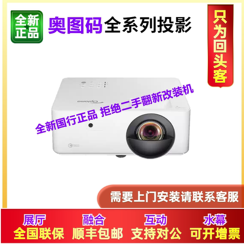 奥图码Q6 W5 P7 QL320H HL31LV LH351 GT2200HDR LH351ST PH32ST LW341LW351ST ZH451ST激光短焦投影机投影仪