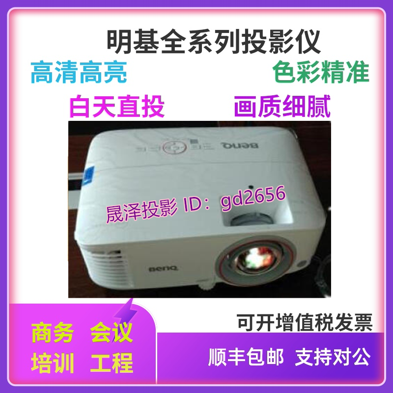 明基LW500ST/DX809投影仪