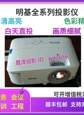 明基LW500ST/DX809ST投影仪MS630ST/MX631ST/MW632ST短焦TH671ST