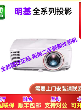 Benq/明基 TH671ST/MW632ST/NP682/EX9313/EW9323/JD530/MW809STH/LW500ST短焦切割机教学投影机投影仪