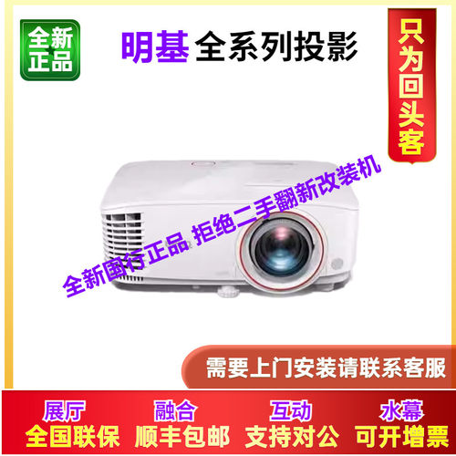 Benq/明基 TH671ST/MW632ST/NP682/EX9313/EW9323/JD530/MW809STH/LW500ST短焦切割机教学投影机投影仪
