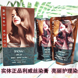 正品 丝诺专业染发霜染发彩色柔顺亮丽护理盖白发染头彩膏l利威丝