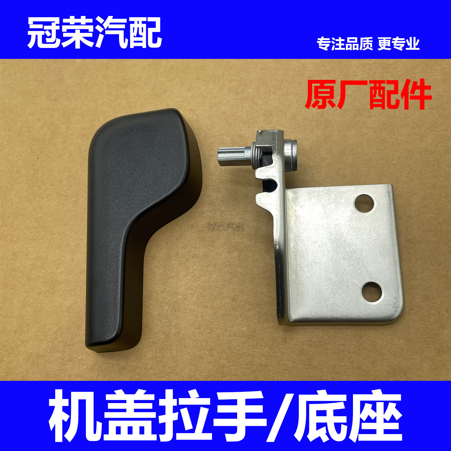 适用于新款名爵MG3机盖拉手 引擎盖开启拉手铁底座驾驶室拉手拉把