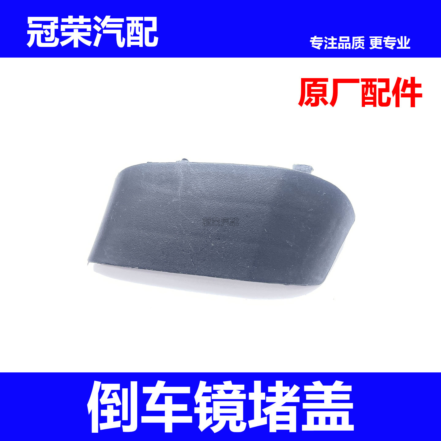 适用于名爵MG3倒车镜螺丝固定堵盖 反光镜堵盖 装饰盖 后视镜盖子