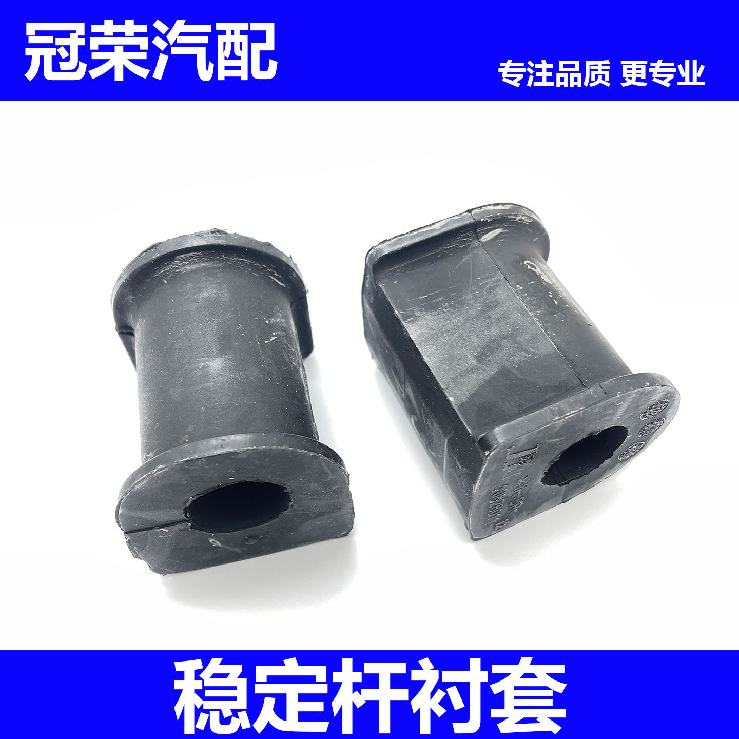 适用于荣威i6MAX飞凡ER6名爵MG5前平衡杆衬套 稳定杆胶套开口胶