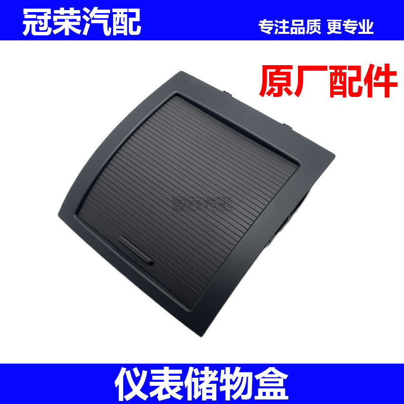 适用于新款名爵MG3中控仪表台储物盒总成 原厂杂物箱中控台储物盒