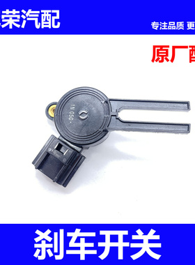 适用于荣威RX5 ei6 EI5名爵MG7 GSMG5刹车灯开关制动开关踏板开关