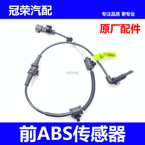 适用于荣威950 e950 前轮ABS传感器 前ABS感应线 轮速传感器配件