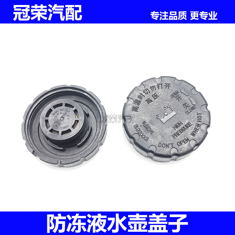 适用于荣威550 750名爵MG6水壶盖子防冻液副水壶盖密封盖膨胀箱盖