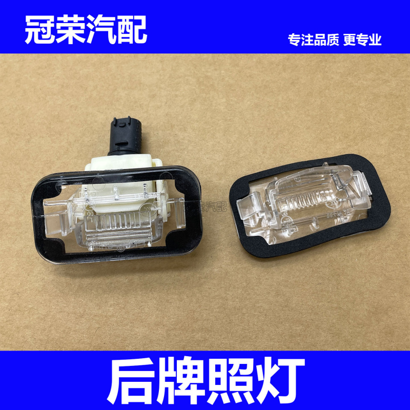 适用于荣威EI5 RX3 i5名爵GS HS MG6 ONEMG5后牌照灯总成牌照灯罩