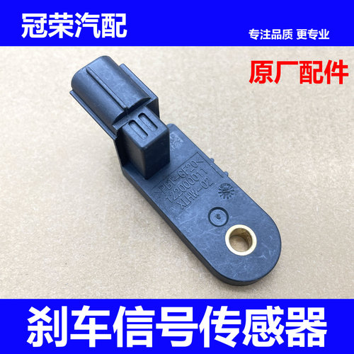 适用于荣威RX5 i6 i5 RX3名爵ZS MG6 HS MG5刹车总泵信号传感器