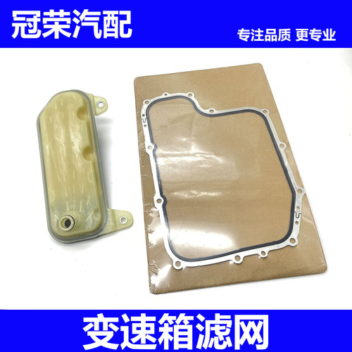 适用于荣威RX5PLUS i5名爵MG5 MG6 MG7 DCT280变速箱滤网垫子滤芯