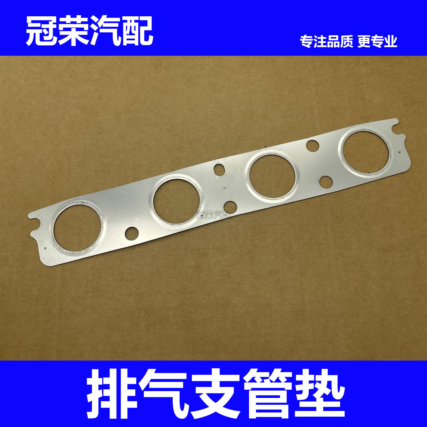 适用于荣威550 750名爵MG6 MG7 排气管接口垫 排气支管垫 接口垫