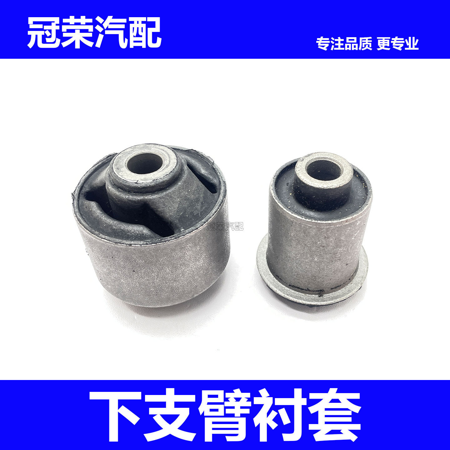 适用于荣威350 360名爵MG5 GT下支臂衬套 前下摆臂三角臂衬套胶套