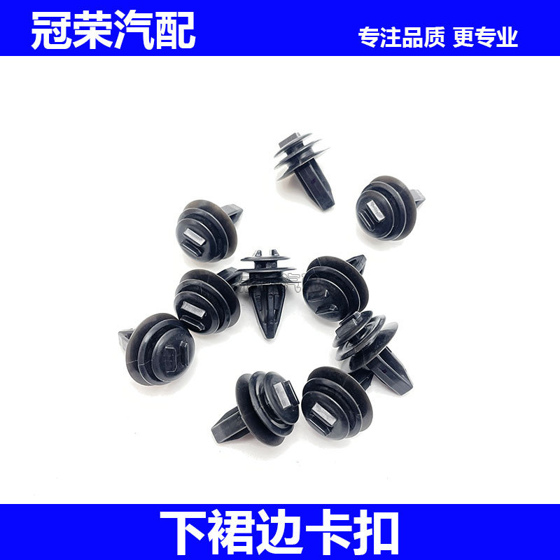 适用荣威550名爵MG6车门下边梁下裙边固定卡扣 装饰条卡子扣子,汽车零部件/养护/美容/维保,其他,淘宝优惠券,粉丝福利购,淘宝优惠卷