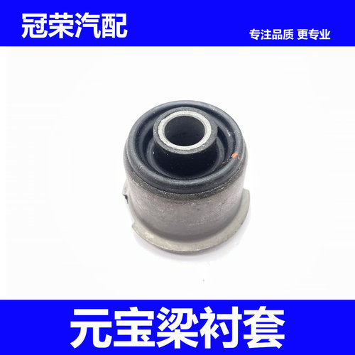 适用于荣威750 550 名爵MG6 名爵MG7 元宝梁衬套 前桥 元宝梁胶套