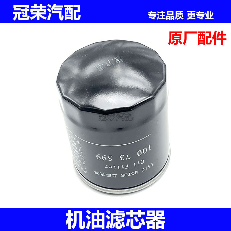 适用于荣威350 360 550 750 W5名爵MG5 MG6机油滤芯器 机滤机油格