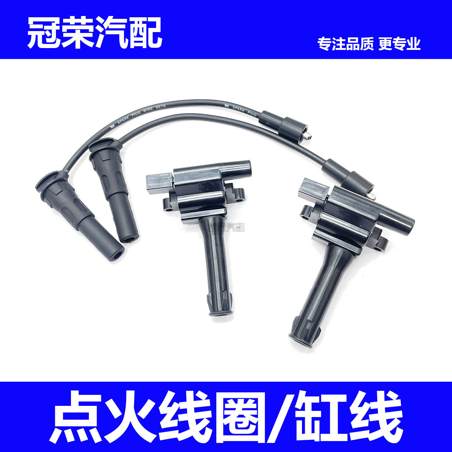 适用于荣威350 360 550 750W5名爵MG3 5 6 7点火线圈分缸线高压包