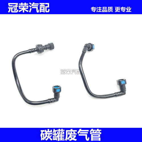 适用于荣威RX5 I5 I6MAXe950名爵MG6 5 HS碳罐控制阀到歧管通气管