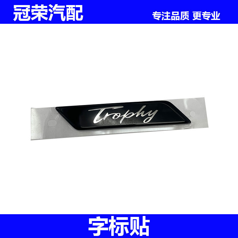 适用于新款名爵MG6中网进气格栅车标字标 tyophy字标贴 车标牌