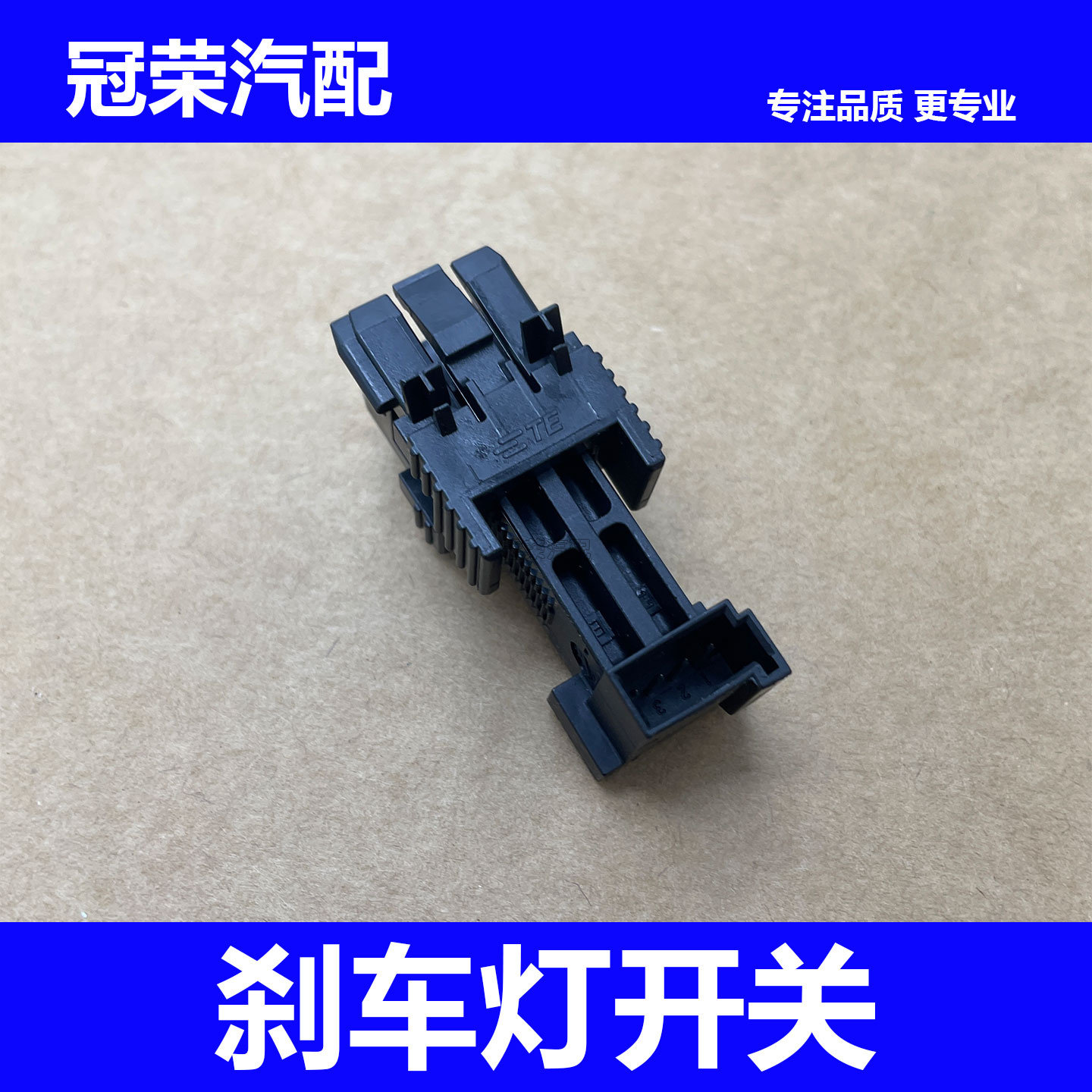 适用于荣威550 750名爵MG6 MG7刹车灯开关 制动灯开关离合器开关