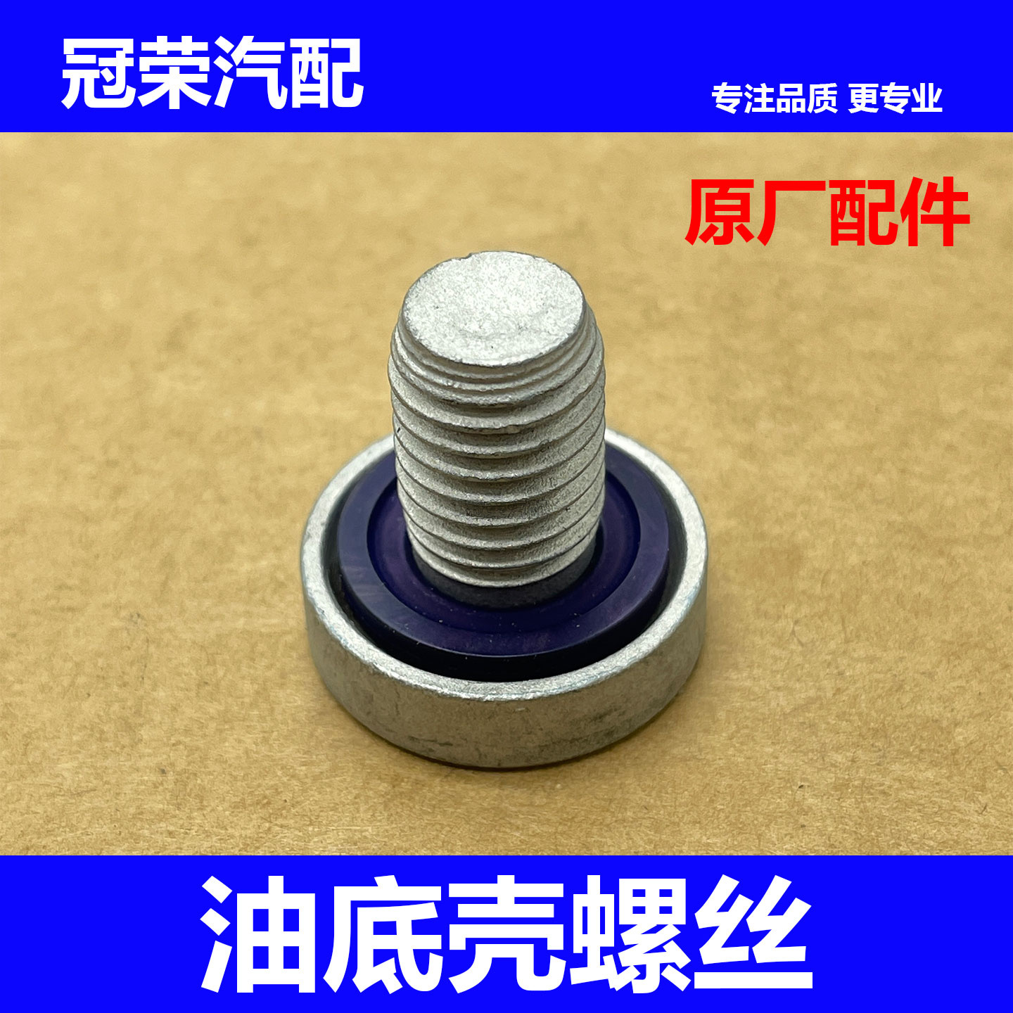 适用于荣威ei6 i6名爵EZS EMG6 1.0T发动机油底壳放油螺丝螺栓垫
