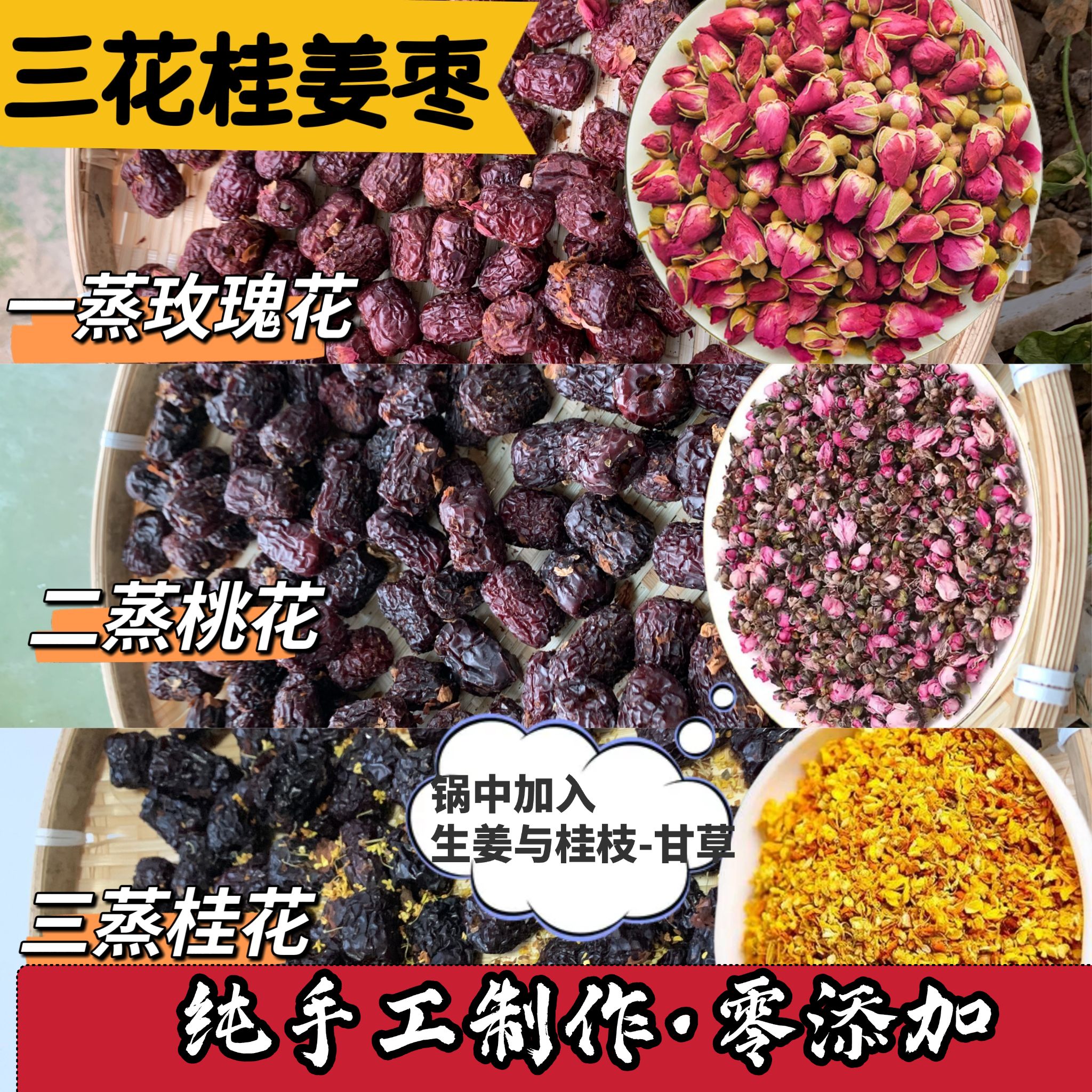 三花桂姜枣|姜制三蒸三晒红枣古法制作工艺 竹蒸笼柴火蒸制纯手工