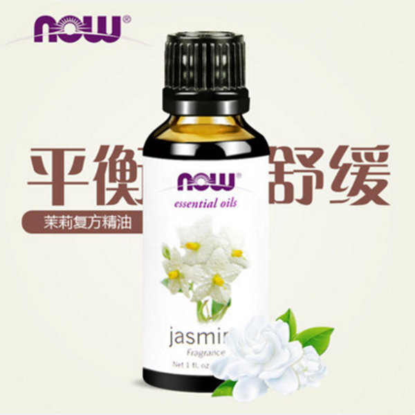 美国现货Now Foods茉莉精油30ml 保湿增加皮肤弹性淡化妊娠纹疤痕