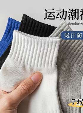 白色袜子男短袜纯棉防臭吸汗纯色防脚气夏季男生运动浙江诸暨男袜