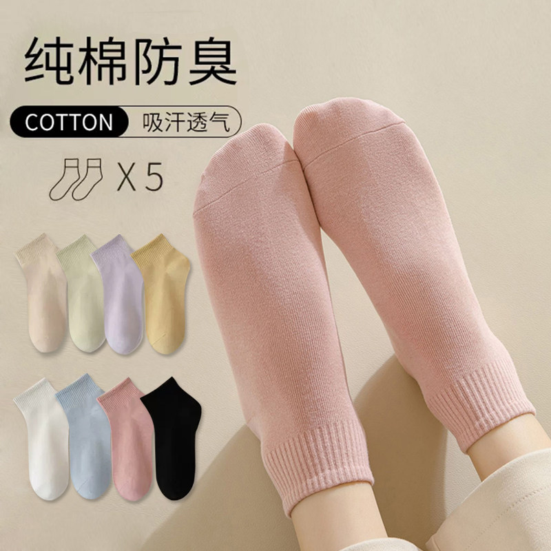 袜子女短袜春秋防臭纯色棉袜