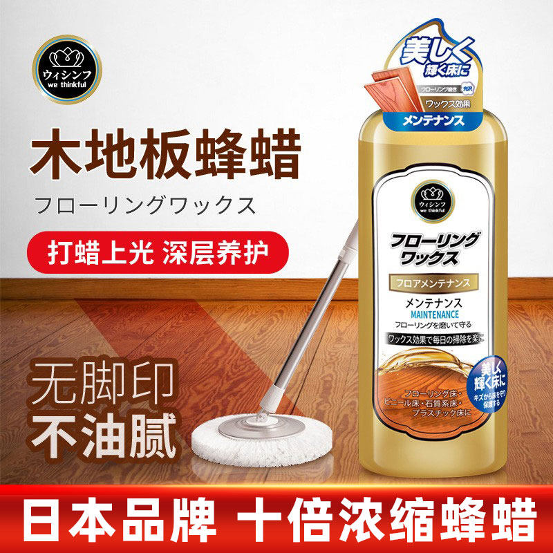 日本品牌木地板蜡家用护理精油打蜡液体腊清洁剂复合地板保养蜂蜡