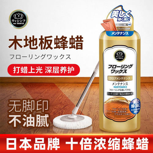 日本品牌木地板蜡家用护理精油打