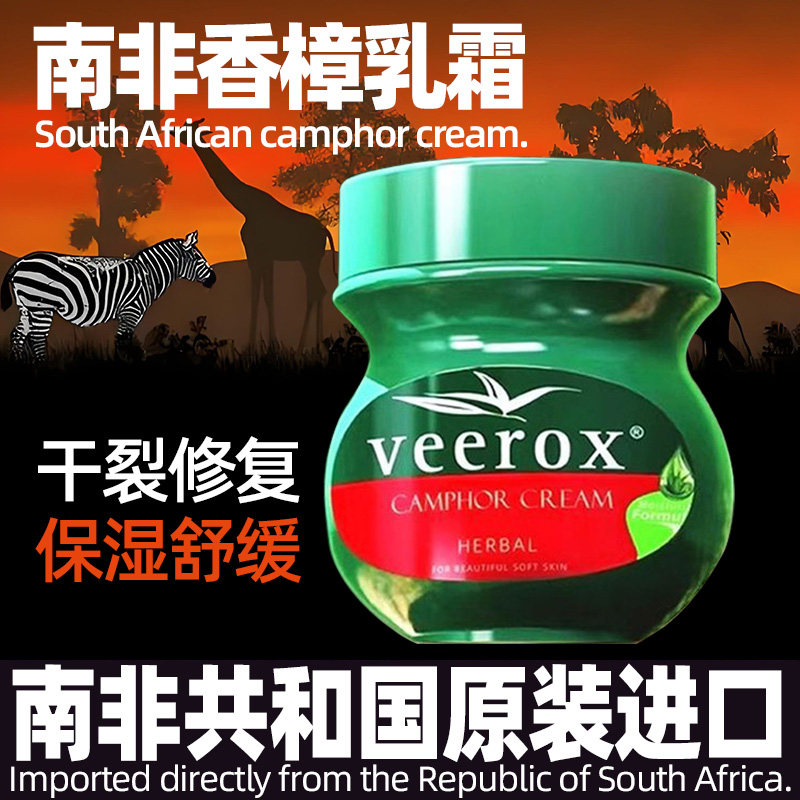 南非原装进口香樟乳霜脚干裂皲裂修护手霜滋养保湿蚊虫叮咬小绿膏