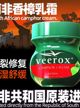 南非原装进口香樟乳霜修护干裂