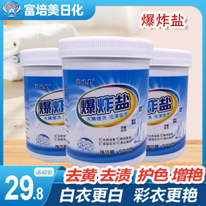 富培美水精灵酵素洗剂爆炸盐去污