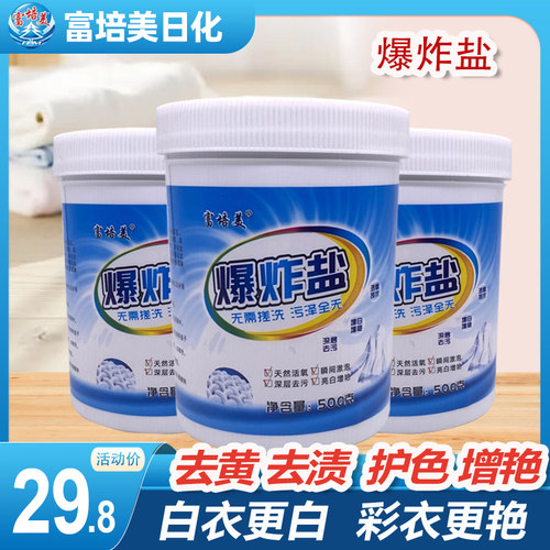 富培美水精灵酵素洗剂爆炸盐去污