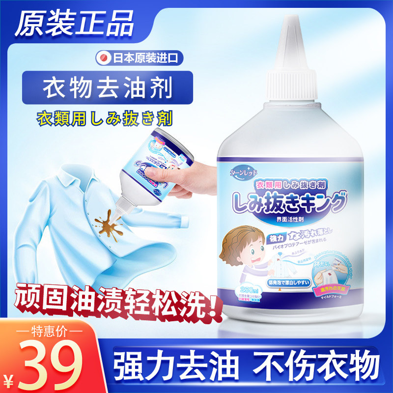 衣物去油王去渍去油剂
