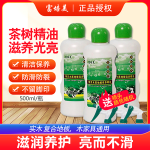 富培美木地板精油养护光亮防裂