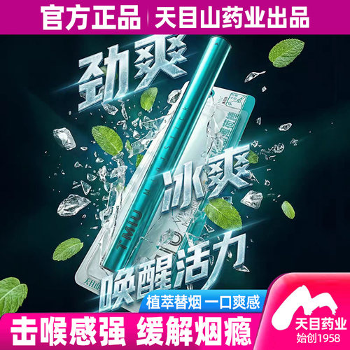 天目山植萃薄荷烟嘴棒清凉解烟瘾