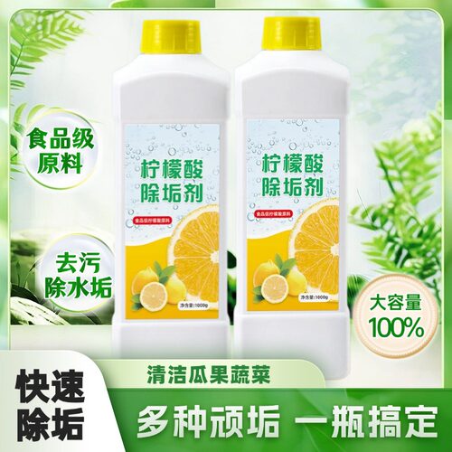 瓜果蔬菜清洁剂茶渍柠檬酸除垢剂