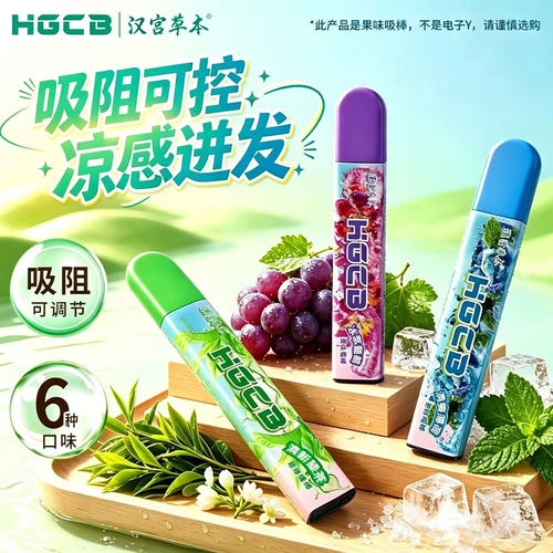 HGCB汉宫草本薄荷替代吸棒烟嘴
