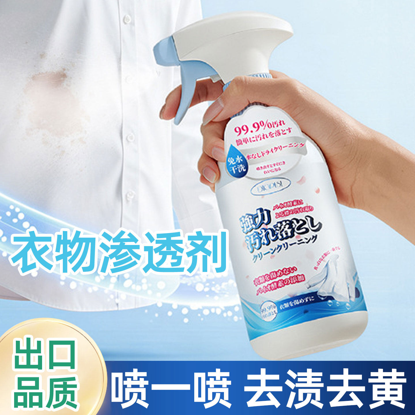 衣物渗透剂免水去渍除菌去黄