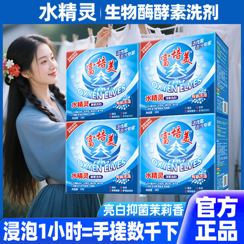 富培美水精灵官方旗舰店正品