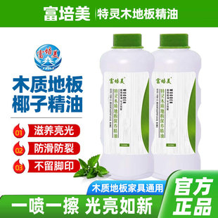 富培美特灵地板精油实木复合强化竹地板木家具清洁保养护理蜡油精