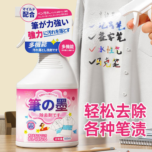 日本技术即时去渍剂高效去笔渍快速见效抑菌轻松除污轻松去除免洗