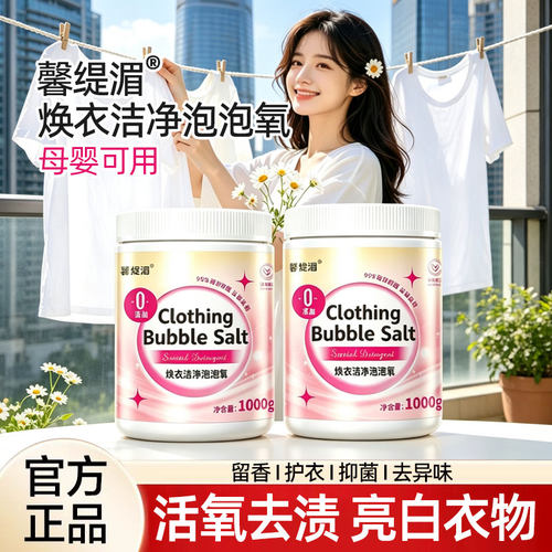 泡泡氧活氧洗衣浸泡粉去渍去污