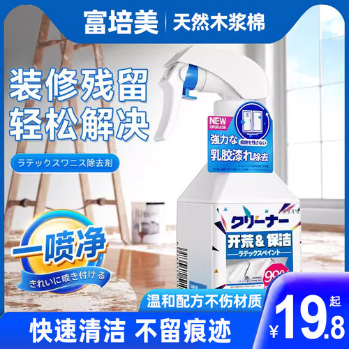 富培美乳胶漆清洁剂墙面地板