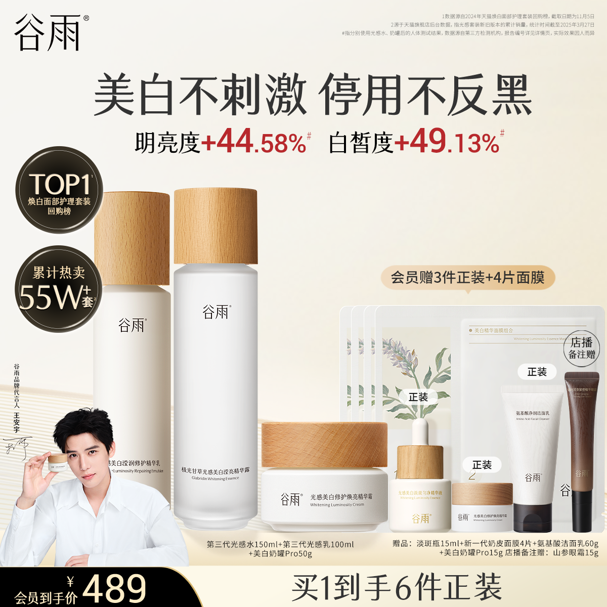 谷雨第三代光感水乳套装美白淡斑修护提亮肤色化妆品护肤品正品