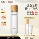 谷雨第三代光感水減黃提亮保濕 水爽膚水補(bǔ)水美白化妝護(hù)膚水精華水